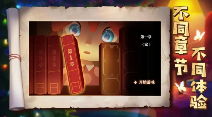 艾玛与守屋骑士游戏