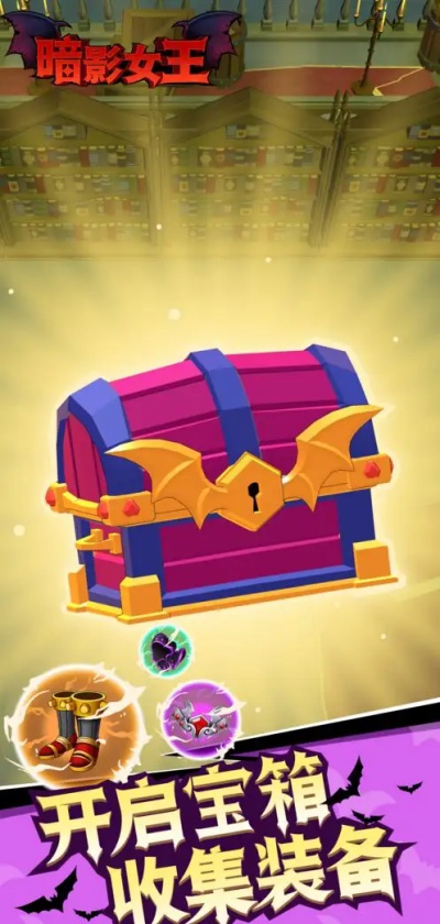暗影女王免广告版