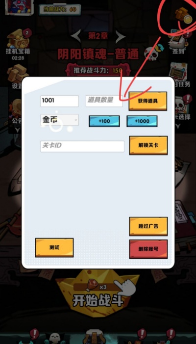 道长心慌慌游戏