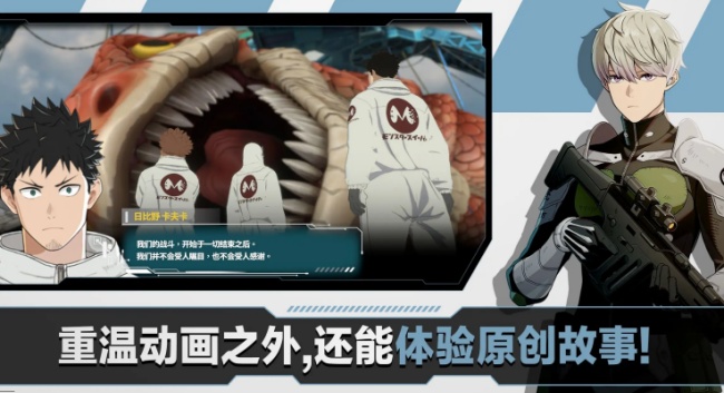 怪兽8号thegame游戏