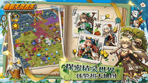 萌翻天消消樂手機版