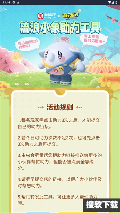 蛋仔派对助力软件