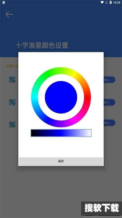 准心大师免费版
