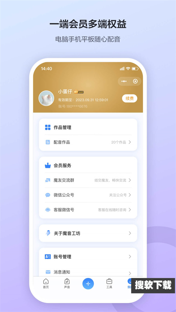 魔音工坊免费版截图0