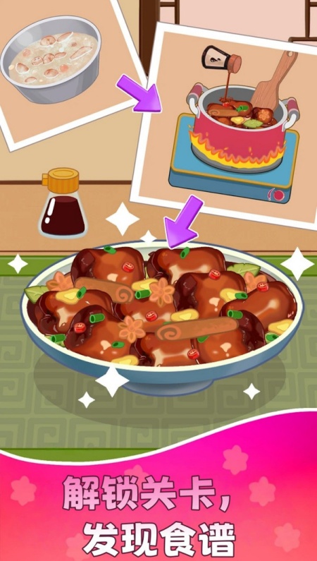 厨神实习生游戏