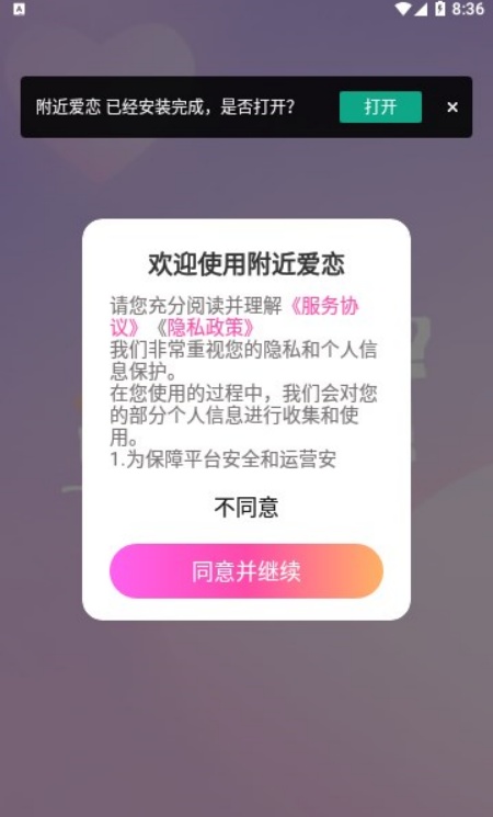 附近爱恋交友