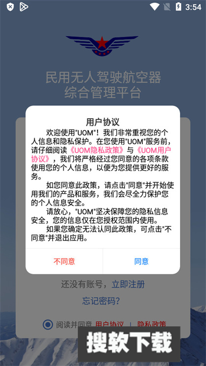 uom无人机管理平台