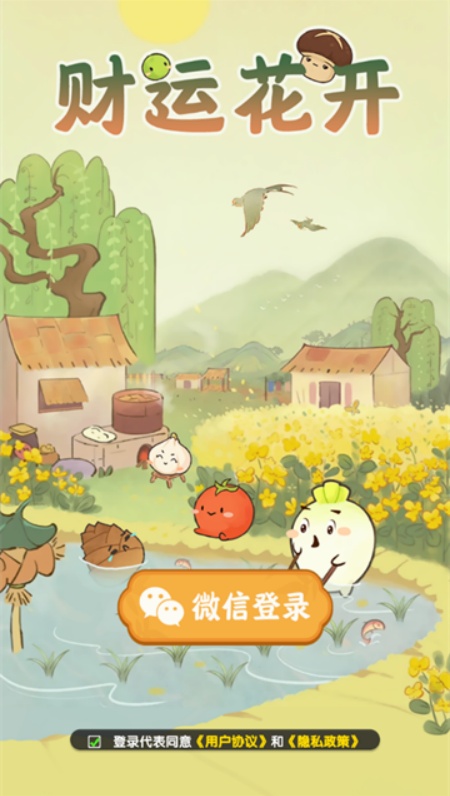 财运花开游戏安卓版