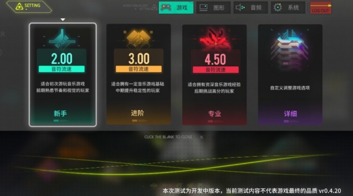 杂音均衡器游戏