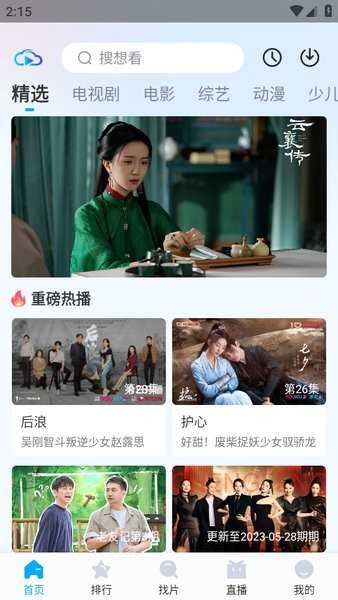 快云影音最新版图1