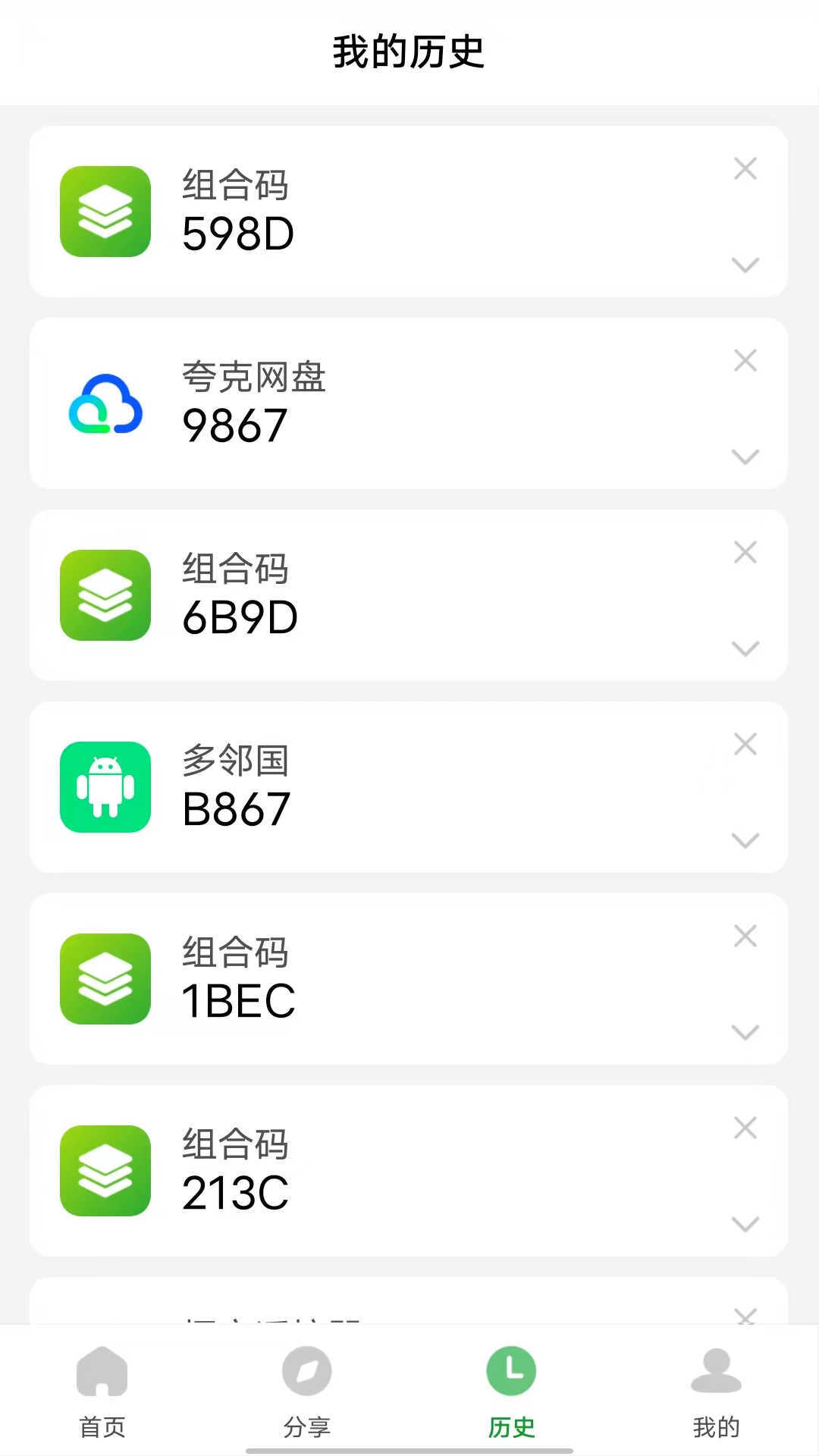 野草助手手機版1
