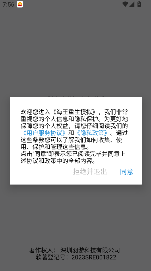 海王重生模拟游戏