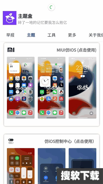 主题盒安卓仿苹果