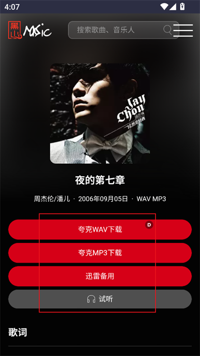 黑山音乐免费无损音乐软件