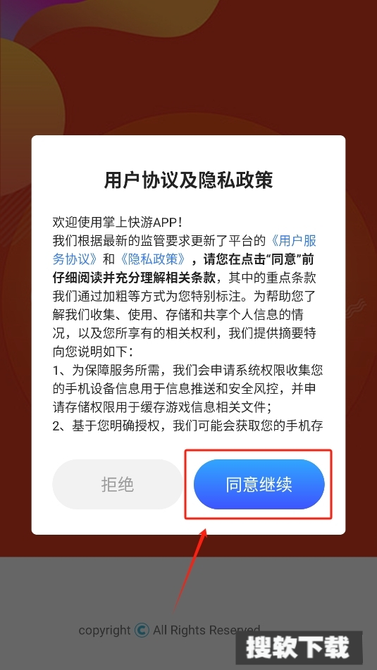 掌上快游【更新】图1
