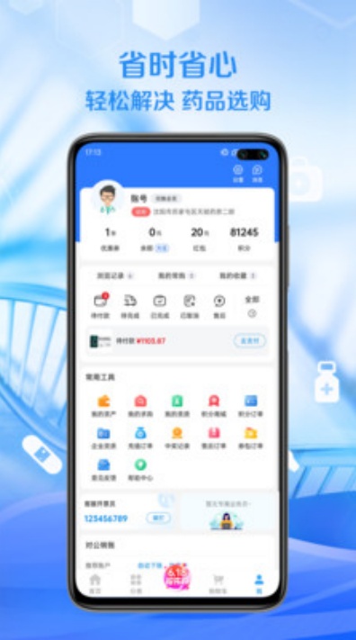 順泰藥業(yè)截圖0