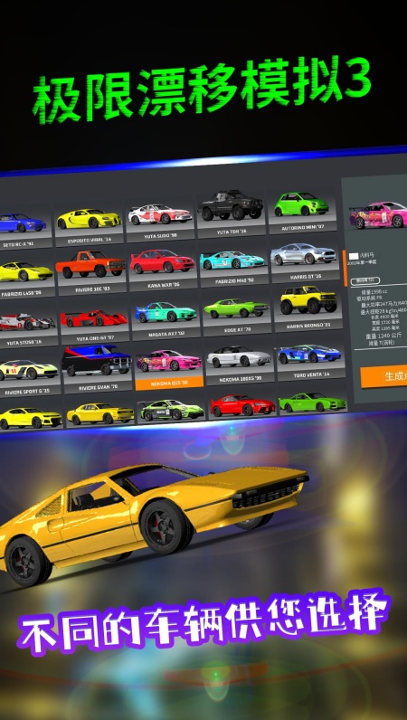 极限漂移模拟3游戏图4