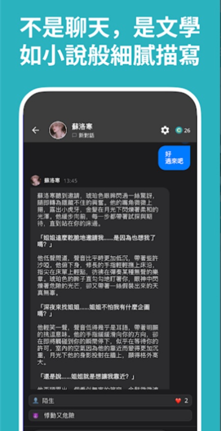 CRUSH ai男友软件