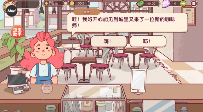 可口的咖啡游戏正版