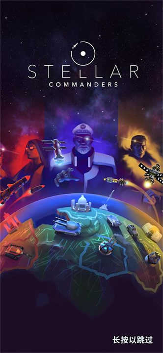星际指挥官汉化版图1