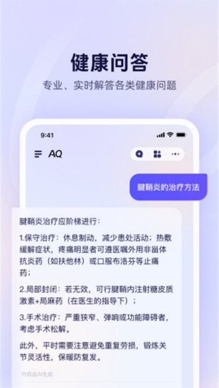 AQ ai软件