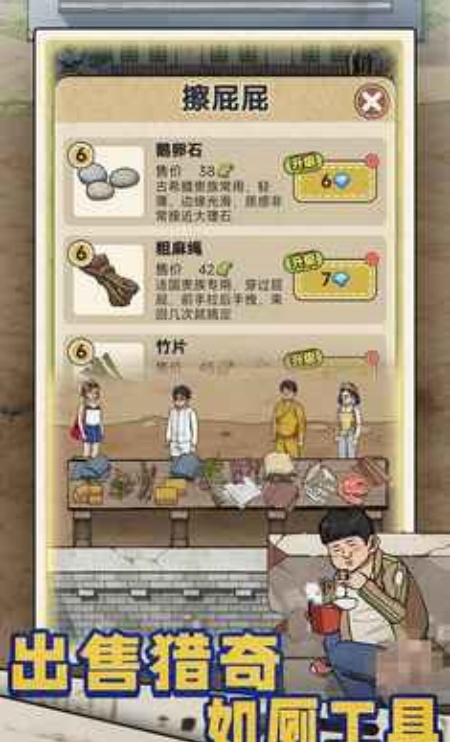 厕所创业记游戏