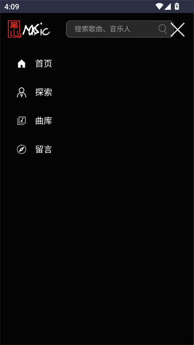 黑山音乐免费无损音乐软件