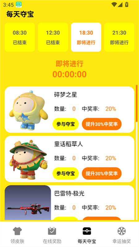 大神领皮肤软件