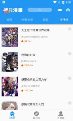 拷贝漫画最新版图3