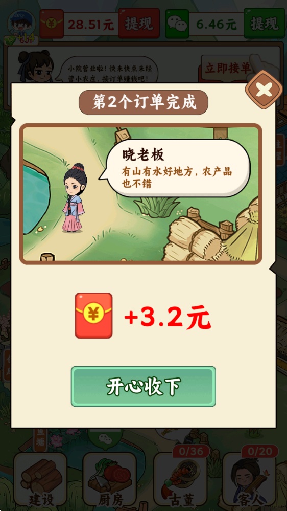 治愈小农庄红包游戏