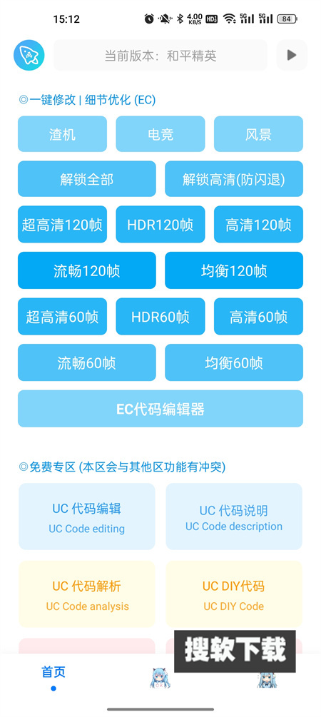 青辰画质助手(1)