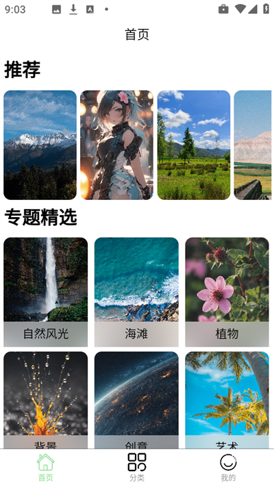 梦幻壁纸星球【02-20更新】图4