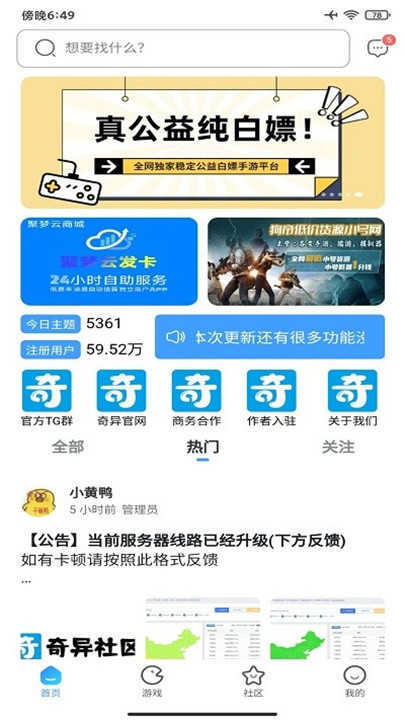 奇异社区2026最新版