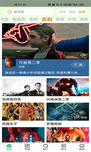 蜂鸟追剧安卓版-图2