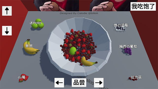 郭老師3D水果撈