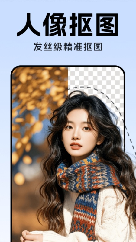 全能AI抠图