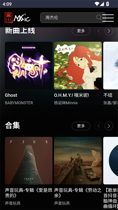 黑山音乐免费无损音乐软件
