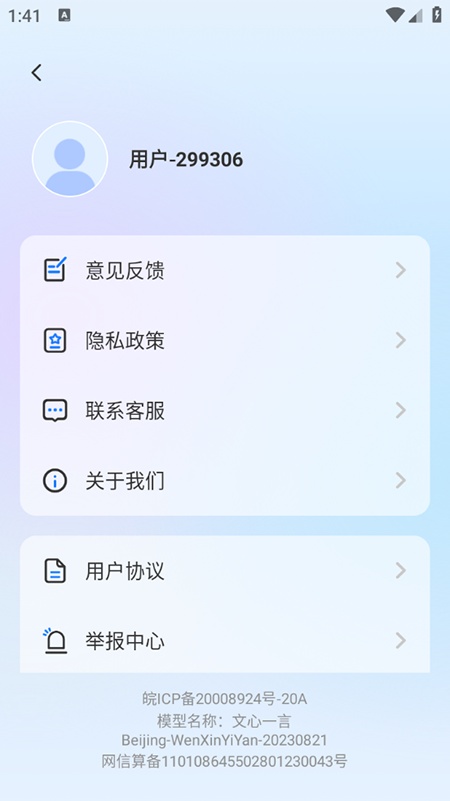 AI语音通话免费