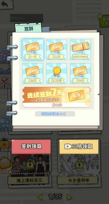 山顶脑洞人游戏