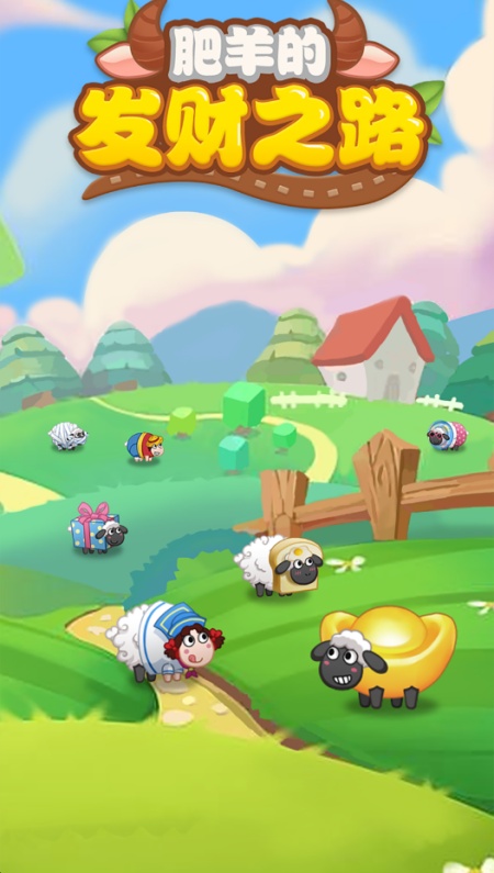 肥羊的发财之路游戏