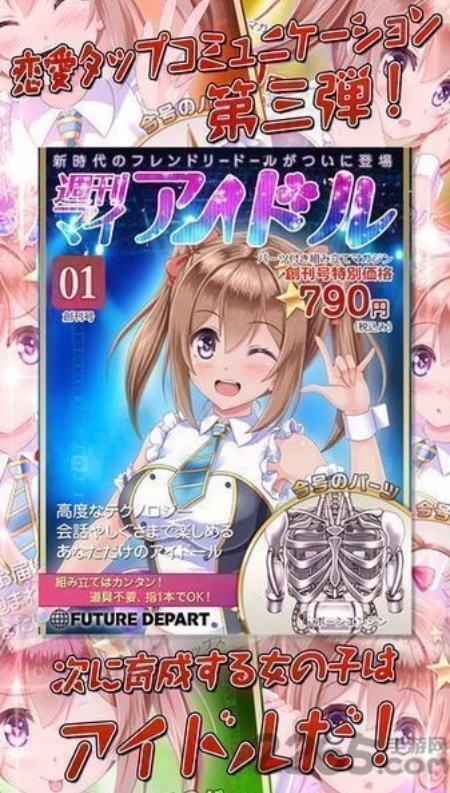 周刊我的偶像汉化版