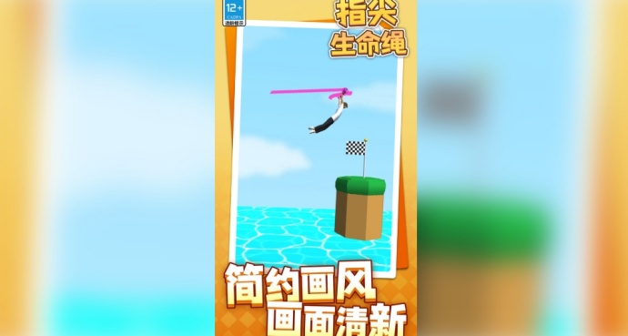 指尖生命绳游戏