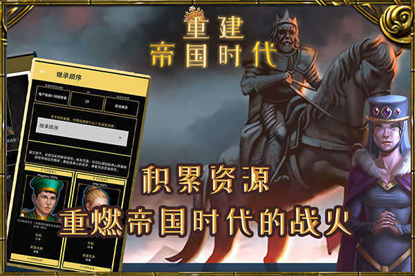 重建帝国时代汉化版图5