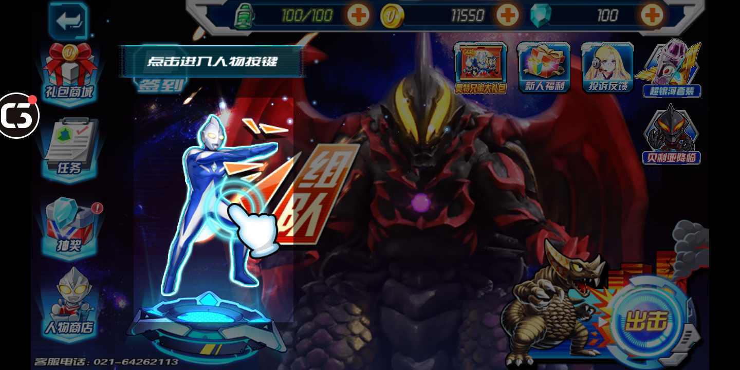 奧特曼英雄傳說