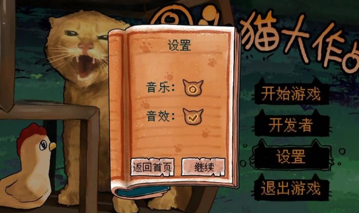 圆头猫大作战游戏