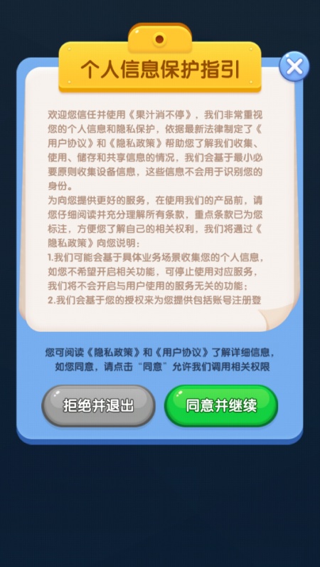 果汁消不停游戏