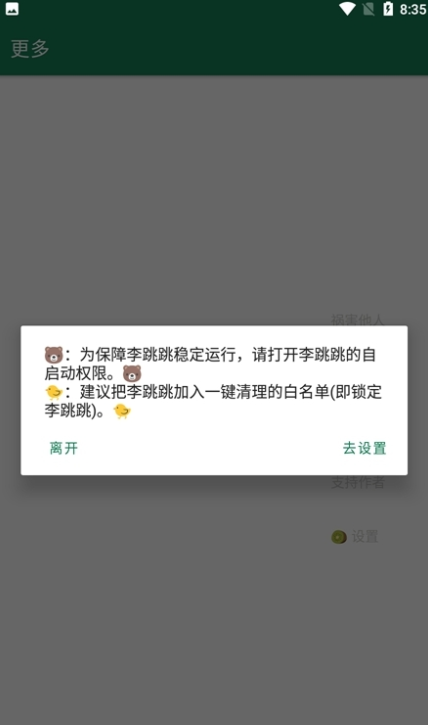 李跳跳自动跳广告