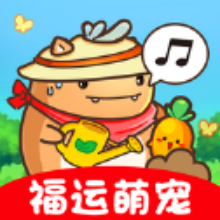 福运萌宠游戏