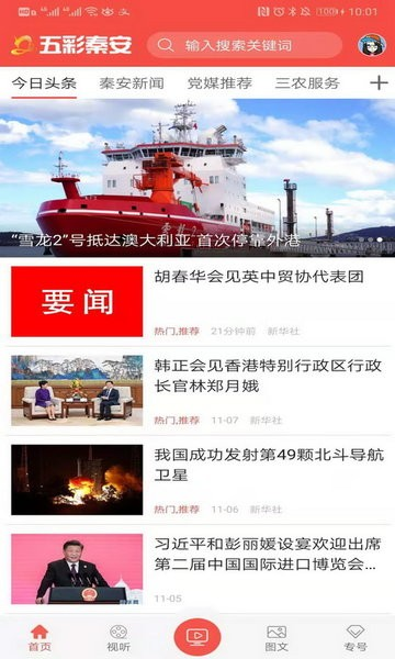 五彩秦安最新版