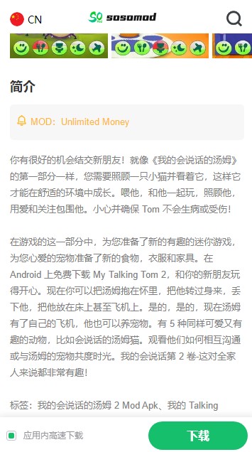 sosomod游戏盒子【更新】图2